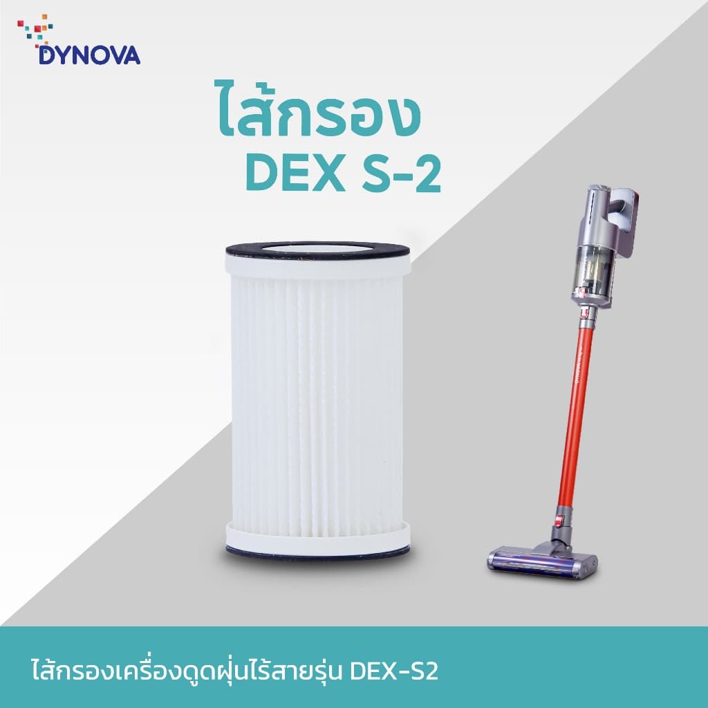 DYNOVA HEPA Filter ไส้กรองรุ่นไร้สาย รูปที่ 5