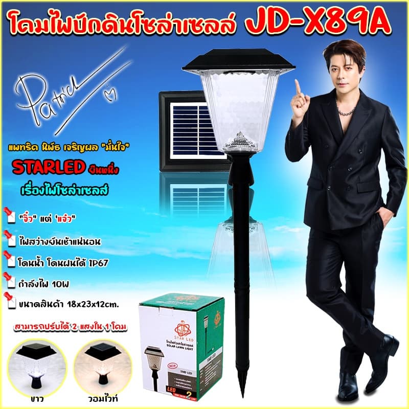 โคมไฟปักดินตกแต่งสวนโซล่าเซลล์ โคมไฟสนาม ตกแต่งสวนและทางเดินบ้าน พลังงานแสงอาทิตย์ JD-X79A/JD-X89A รูปที่ 2