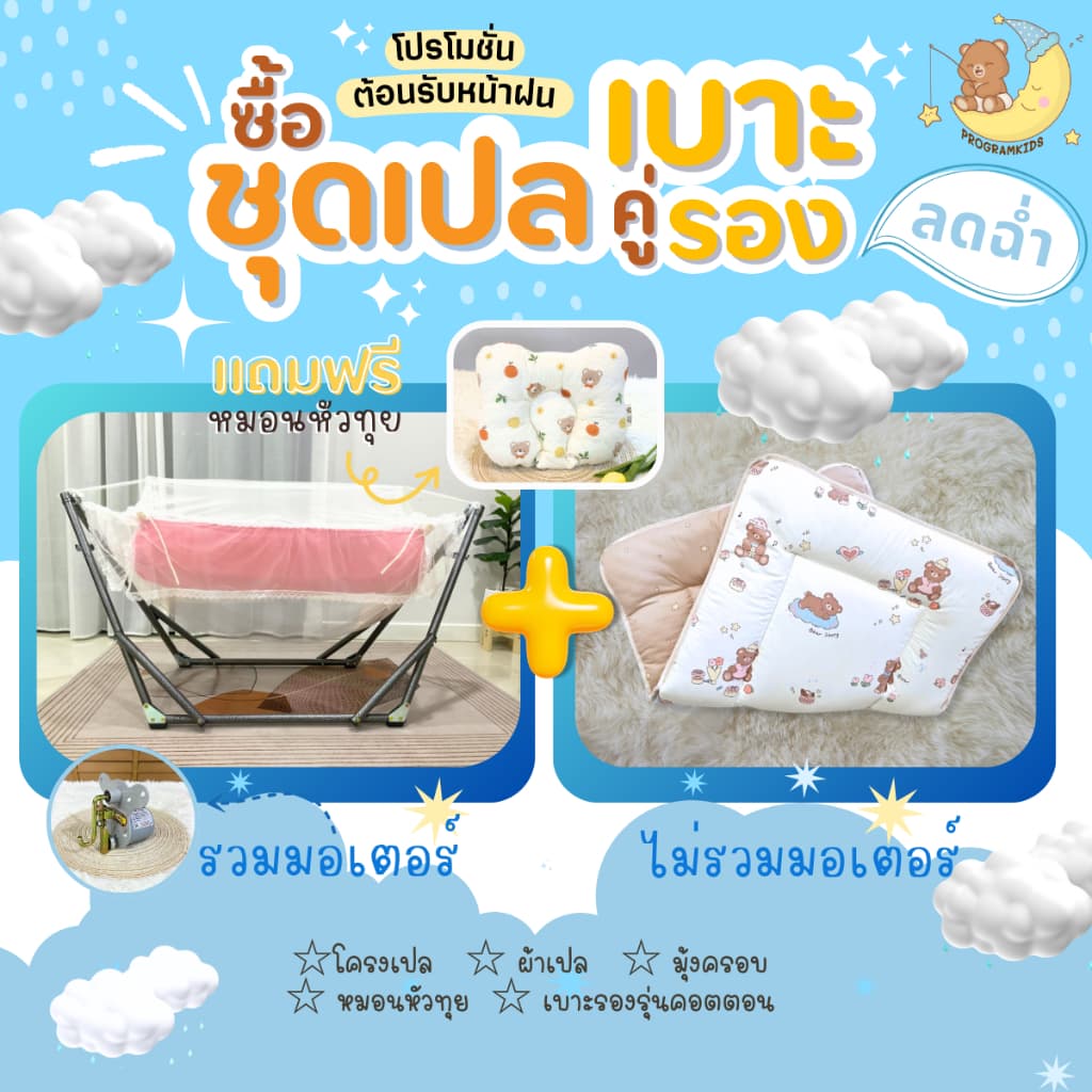 เปลเด็ก ครบชุด พร้อมเบาะคอตตอน รูปที่ 1