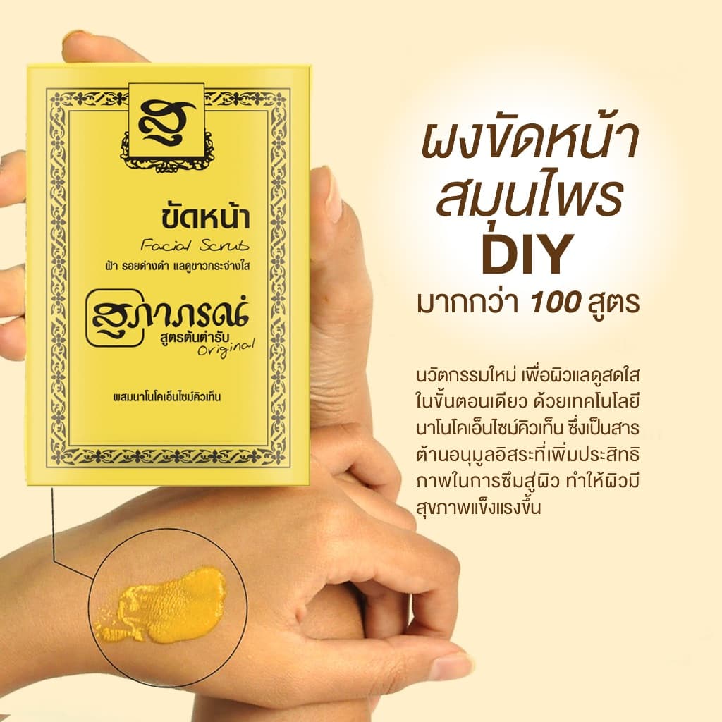 สุภาภรณ์ ผงขัดหน้า 15g ผงสมุนไพรสูตรต้นตำรับ สครับขมิ้นชัน สครับDIY ผงขัดหน้า Supaporn Face Scrub Powder รูปที่ 3