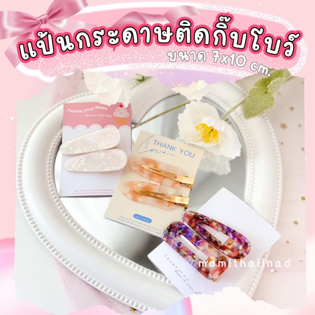แป้นกระดาษติดกิ๊บ โบว์ 50 ใบ/แพ็ค ขนาด 7x10 cm. รูปที่ 2