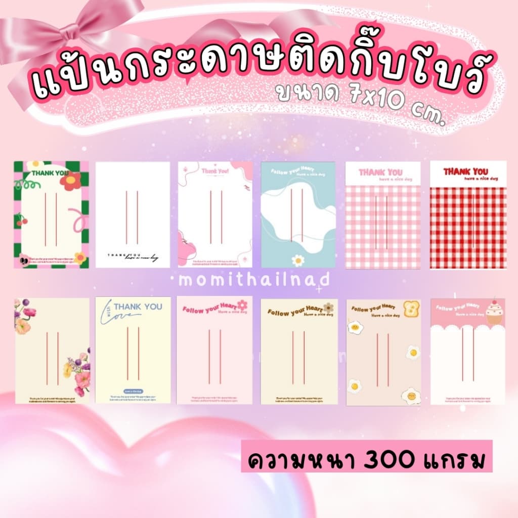แป้นกระดาษติดกิ๊บ โบว์ 50 ใบ/แพ็ค ขนาด 7x10 cm. รูปที่ 8