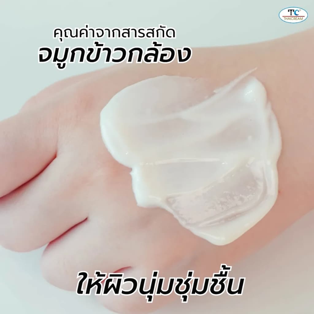 ไทยครีม โลชั่นทาผิวข้าว 1กิโล โลชั่นผิวแห้ง Thaicream Rice & Milk Body Lotion ครีมทาผิวชุ่มชื้น รูปที่ 7