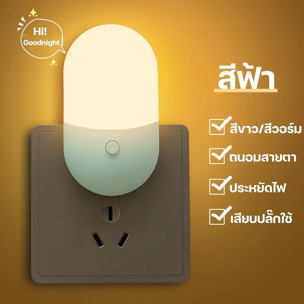โคมไฟติดผนัง แบบเสียบปลั๊ก ประหยัดพลังงาน ปรับแสงได้ 2 สี โคมไฟ LED โคมไฟหัวนอน รูปที่ 2