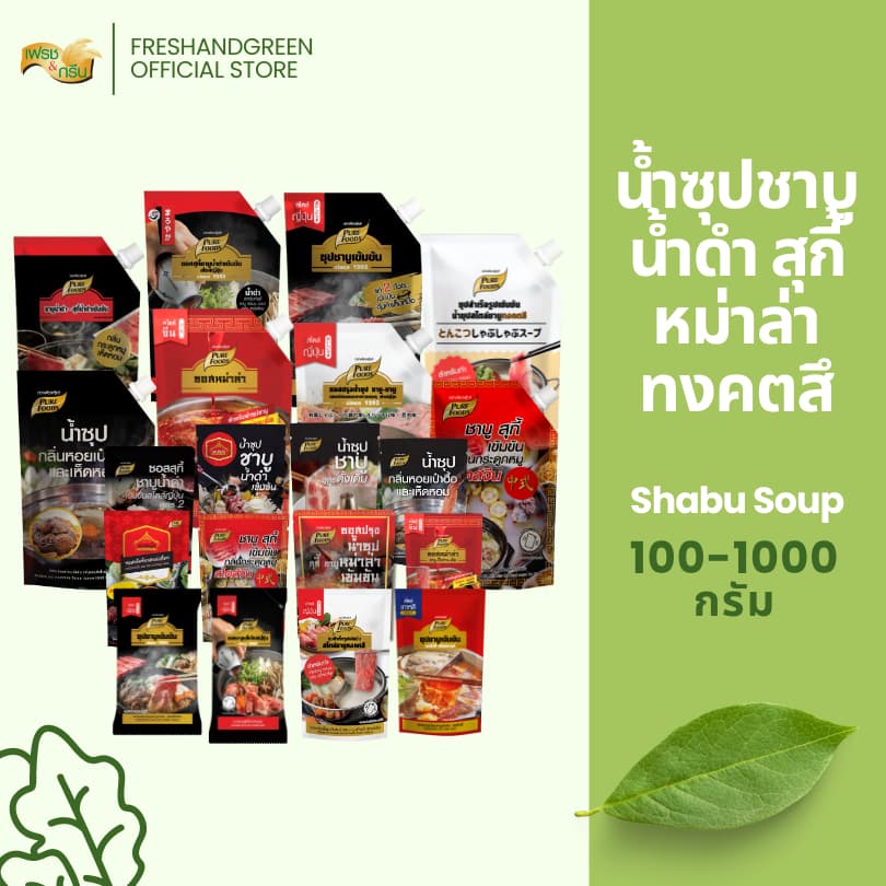 น้ำซุปชาบู 100-1000 กรัม ชาบูน้ำดำ สุกี้ยากี้ ทงคตสึ หม่าล่า ซุปกระดูกหมู สไตล์ญี่ปุ่น เพียวฟู้ดส์ รูปที่ 1