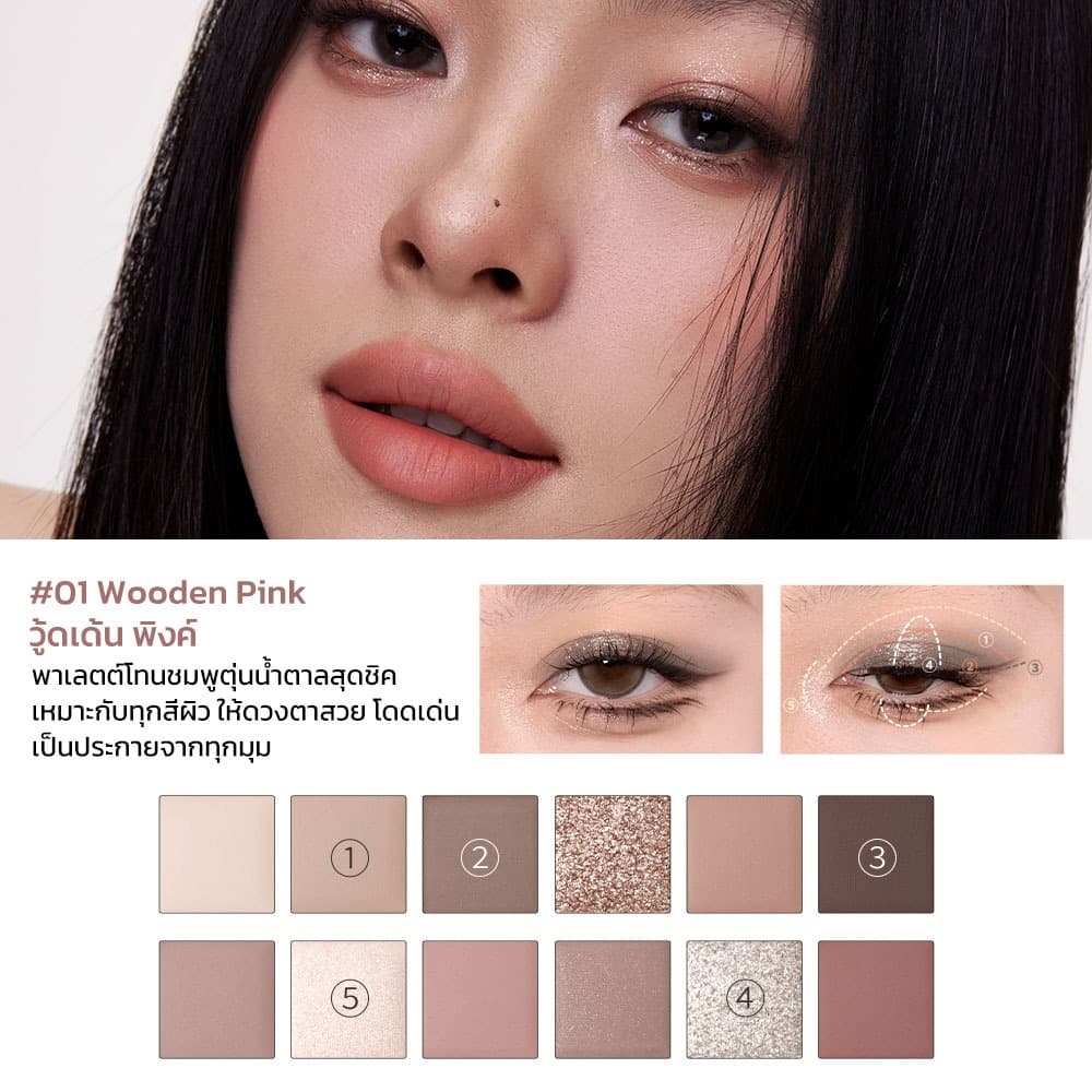 JOOCYEE 12 SHADES EYESHADOW PALETTE อายแชโดว์เนื้อเนียน สีแน่น พาเลตต์เดียวเพื่อตาสวย ครบทุกสไตล์ รูปที่ 2