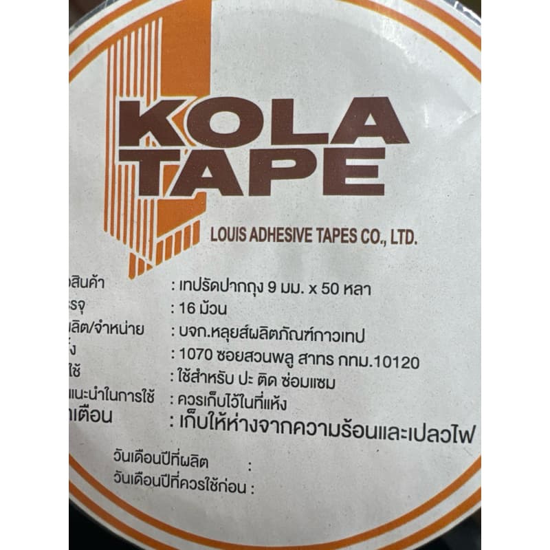 เทปสีรัดถุง เทปสีรัดกล่อง ขายยกแถว 16ม้วน ขนาดหน้ากว้าง9mm รูปที่ 7