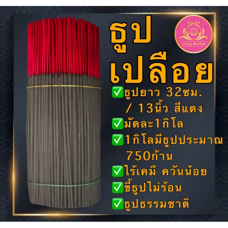 ธูปดำ ธูปแดง ธูปชมพู ธูปสีดำ ธูปสีแดง ธูปสีชมพู ธูปเปลือย ธูปไหว้พระราหู ธูปไหว้ท้าวเวทสุวรรณ ธูปไหว้เทพเจ้า บูชาเทพ รูปที่ 3