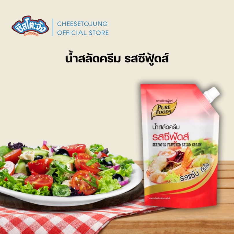 ชีสโตะจัง : น้ำสลัด ถุงจุก น้ำสลัดรีม 400-1000 กรัม เพียวฟู้ดส์ น้ำสลัดครัม ไขมันต่ำ งาซีอิ๊ว รูปที่ 8