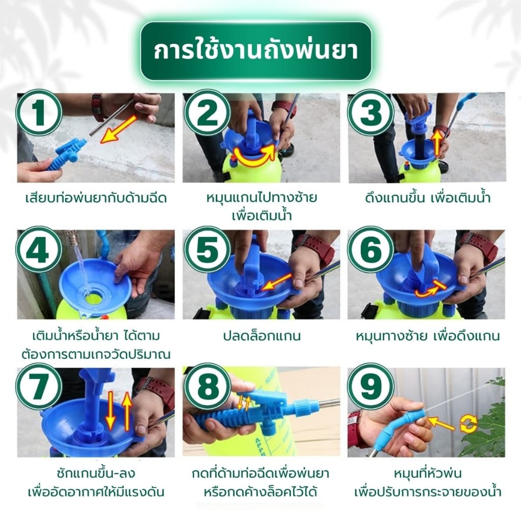 AT.Store ถังพ่นยา 5 ลิตร ถังอัดลม ฟ็อกกี้ อุปกรณ์ดูแลต้นไม้ ระบบปั๊มลม รุ่น S5-L รูปที่ 6
