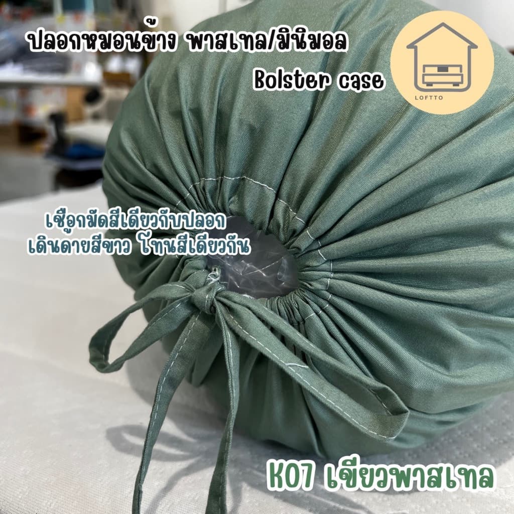 ปลอกหมอนข้าง สีพาสเทล ผ้า Super Soft 14"x46" ไซต์มาตรฐาน ผลิตส่งจากโรงงานLoftto รูปที่ 5
