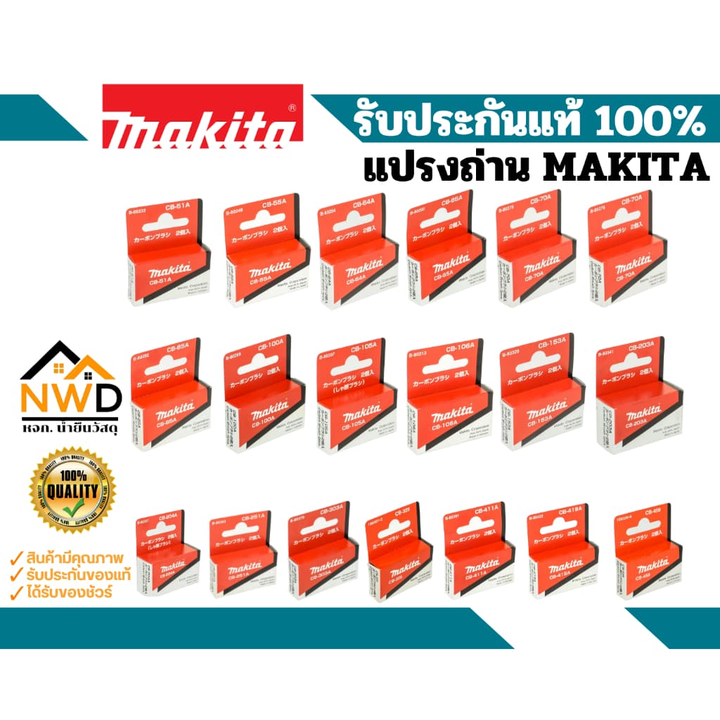 แปรงถ่านคาร์บอน MAKITA แท้ รูปที่ 1
