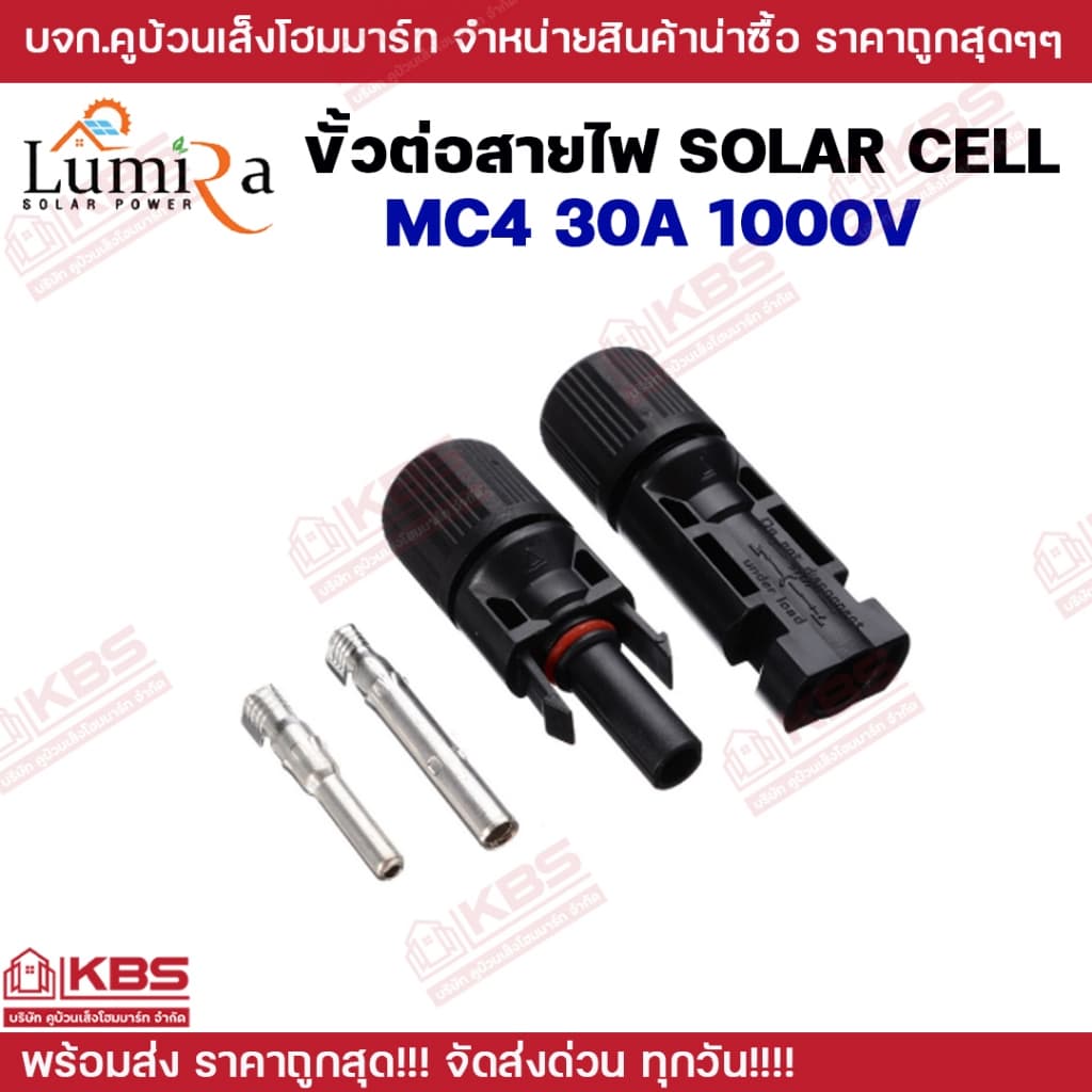ขั้วต่อสายไฟโซล่าเซลล์ Solar Cell Cable Connector Lumira MC4 30A 1000V 2 คู่/แพ็ค ขั้วต่อสายไฟโซล่าร์เซลล์ รูปที่ 5