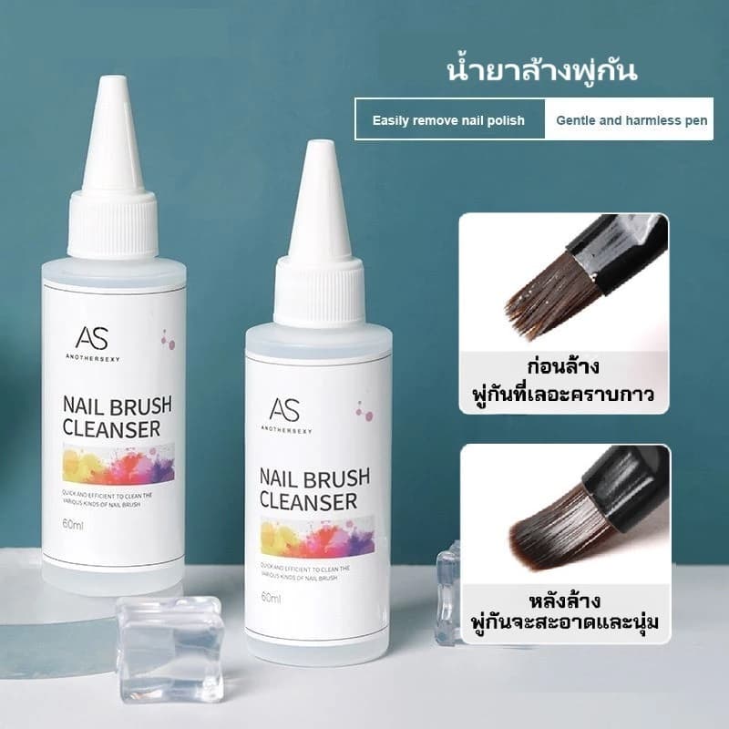 น้ำยาล้างพู่กันสีเจล AS อย่างดี ช่วยถนอมขนแปรง ขนาด 60 ml. ให้ใช้งานได้นานยิ่งขึ้น รูปที่ 1