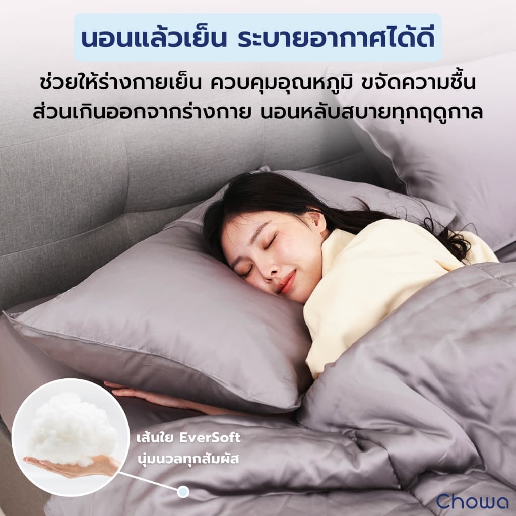 Chowa ผ้านวม Finest วัสดุ Lyocell Tencel™ ผ้าที่นอนสัมผัสเนียนนุ่มสุดหรู หลับลึกเย็นสบาย รูปที่ 6
