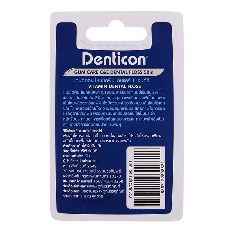 เดนติคอน ไหมขัดฟัน กัมแคร์ ซีแอนด์อี 50ม./Denticon Gum Care C&E Dental Floss 50m. รูปที่ 3