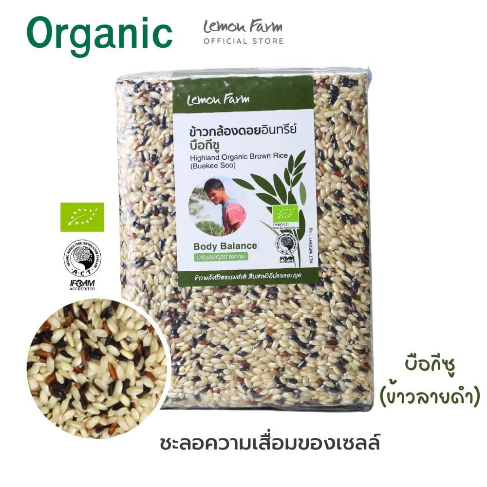 ข้าวกล้องดอยบือกีซูอินทรีย์ Lemon Farm 1 kg ข้าวอินทรีย์ | ข้าว Organic | ข้าวกล้อง รูปที่ 1