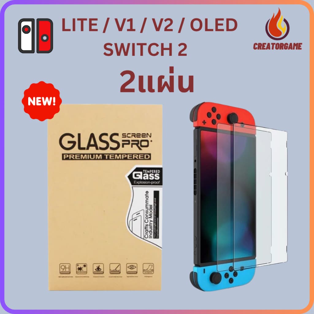 ฟิล์ม Nintendo Switch OLED กระจกนิรภัยสำหรับ Nintendo 2แพ็ค แบบกระจก 9H ตัวป้องกันหน้าจอเกมคอนโซล แบบใส กรองแสง ทัชได้ รูปที่ 1