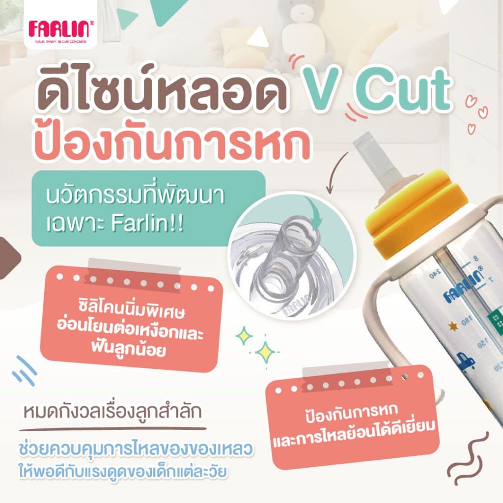 ขวดหัดดื่ม Farlin หลอด V-Cut เอกสิทธิ์เฉพาะ คว่ำไม่หก ป้องกันการหก 2 ชั้น พร้อมวาล์วระบายอากาศ รูปที่ 5