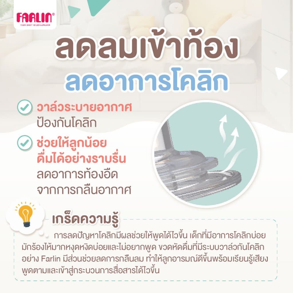 ขวดหัดดื่ม Farlin หลอด V-Cut เอกสิทธิ์เฉพาะ คว่ำไม่หก ป้องกันการหก 2 ชั้น พร้อมวาล์วระบายอากาศ รูปที่ 6