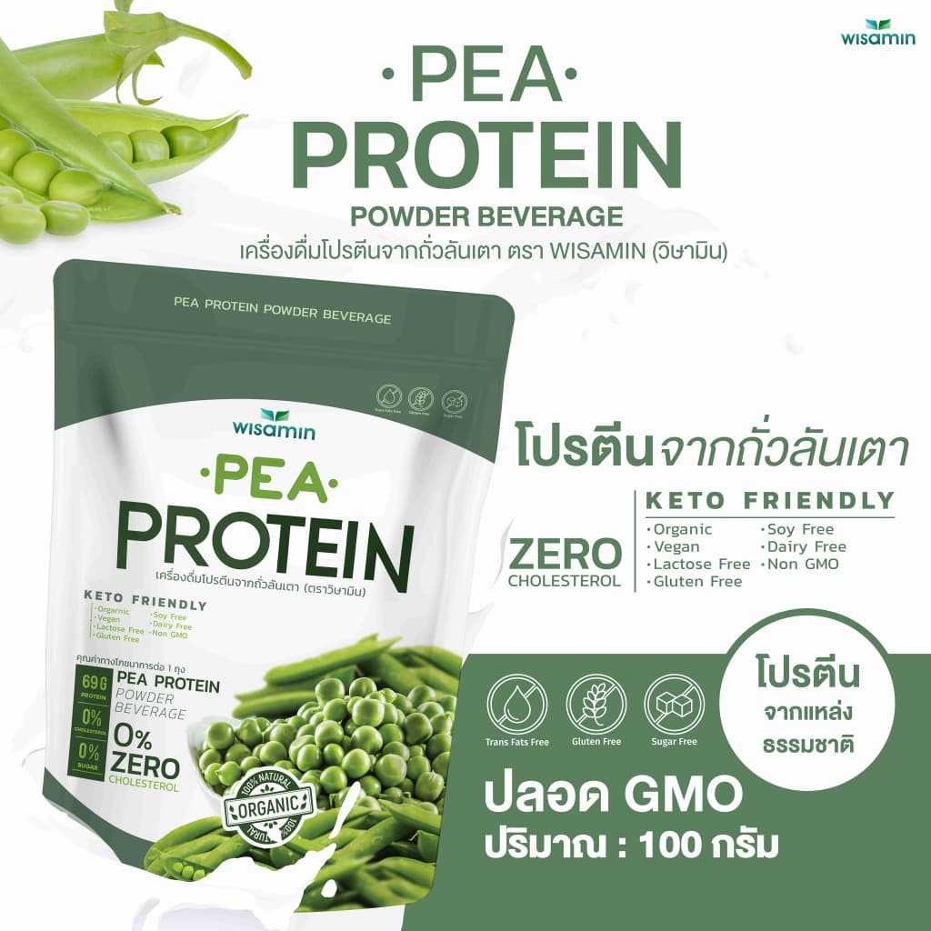 Pea Protein isolate พีโปรตีน ไอโซเลท โปรตีนจากถั่วลันเตา 100% ออแกรนิค ปลอด GMO จำนวน 1 ถุง ปริมาณ 100 กรัม รูปที่ 3