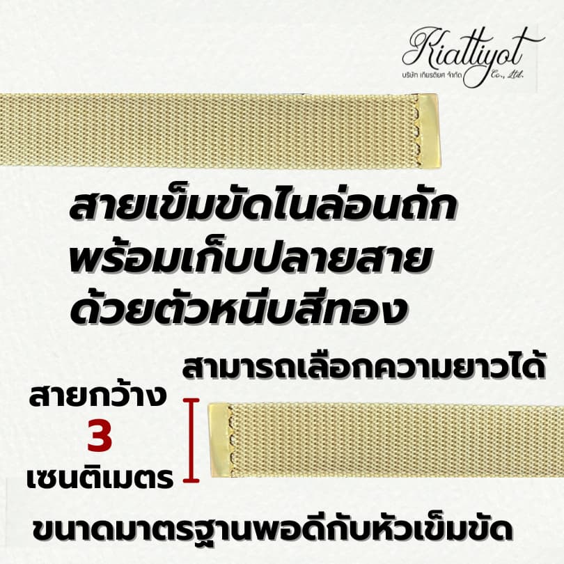 สายเข็มขัดไนล่อนถักข้าราชการ พร้อมปลายสายสีทอง รูปที่ 3