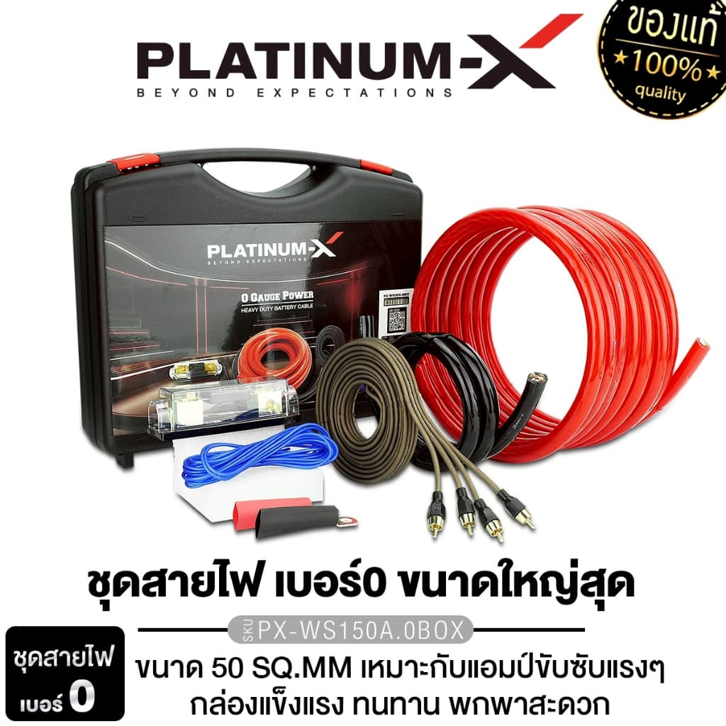 PLATINUM-X ชุดสายไฟ สำหรับติดตั้ง เพาเวอร์แอมป์ AB / เพาเวอร์แอมป์ D เบสบ็อกซ์ ชุดสายแบต สายรีโมท รูปที่ 5