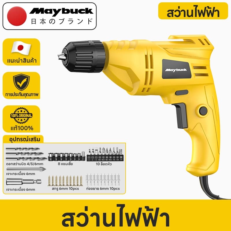 Maybuck สว่านไฟฟ้า 500W สว่านกระแทก ปรับรอบซ้าย-ขวา สว่าน เจาะปูน เหล็ก ไม้ได้ แรงดี รูปที่ 1