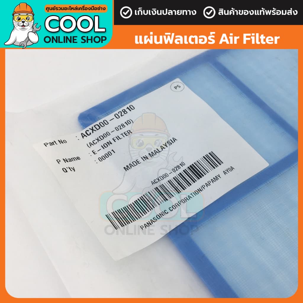 แผ่นกรองฝุ่น ฟิลเตอร์ Panasonic Filter ACXD00-02810 สำหรับแอร์ พานาโซนิค 32x30.5 cm ของแท้จากแบรนด์ รูปที่ 4