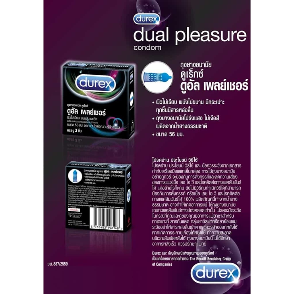 Durex Dual Pleasure Condom กล่องเล็ก 3 ชิ้น ถุงยางอนามัย ดูเร็กซ์ ดูอัล เพลย์เชอร์ ปุ่มและขีด ลดความไว 56 มม. รูปที่ 3