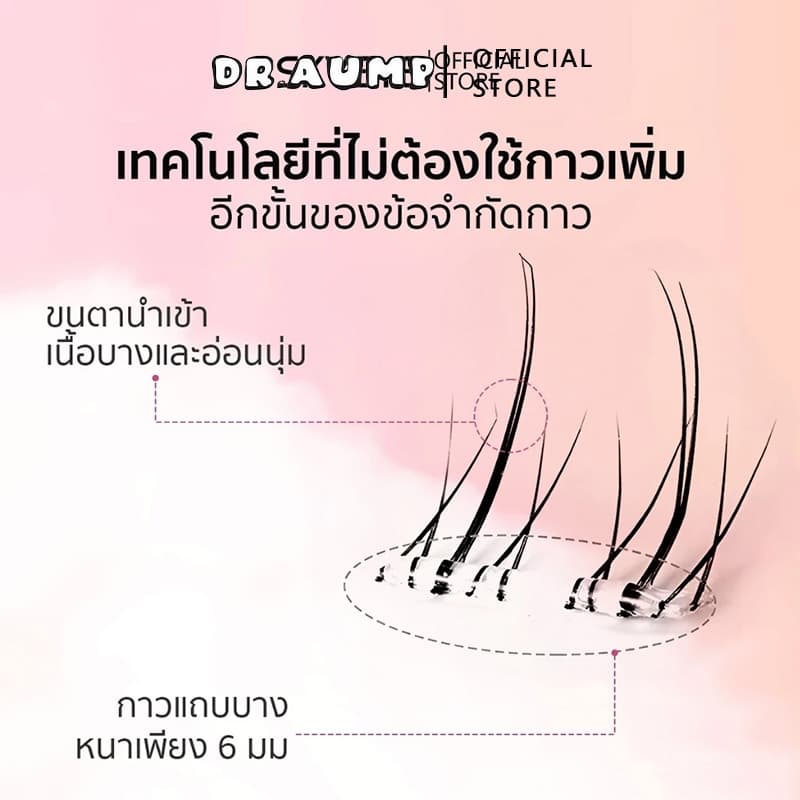 Dr.aump ขนตาล่าง ขนตาปลอมมีกาวในตัว พร้อมติดได้เลยไม่ต้องใช้กาวเพิ่ม บางเบา อ่อนนุ่ม ติดแล้วสบายตา รูปที่ 2
