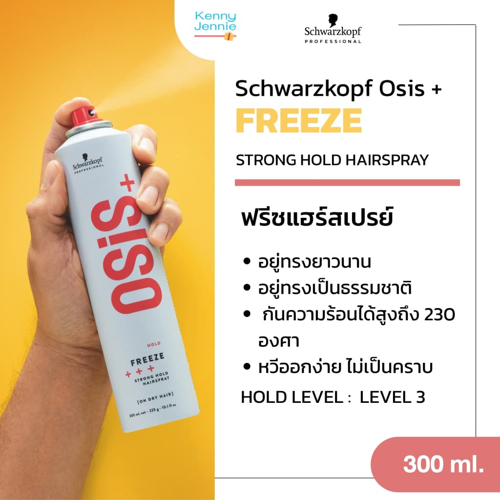 Osis+ Freeze Strong Hold Hairspray 300ml สเปร์ยฝุ่น ชนิดแข็ง อยู่ทรงนาน ไม่เป็นขุย รูปที่ 3