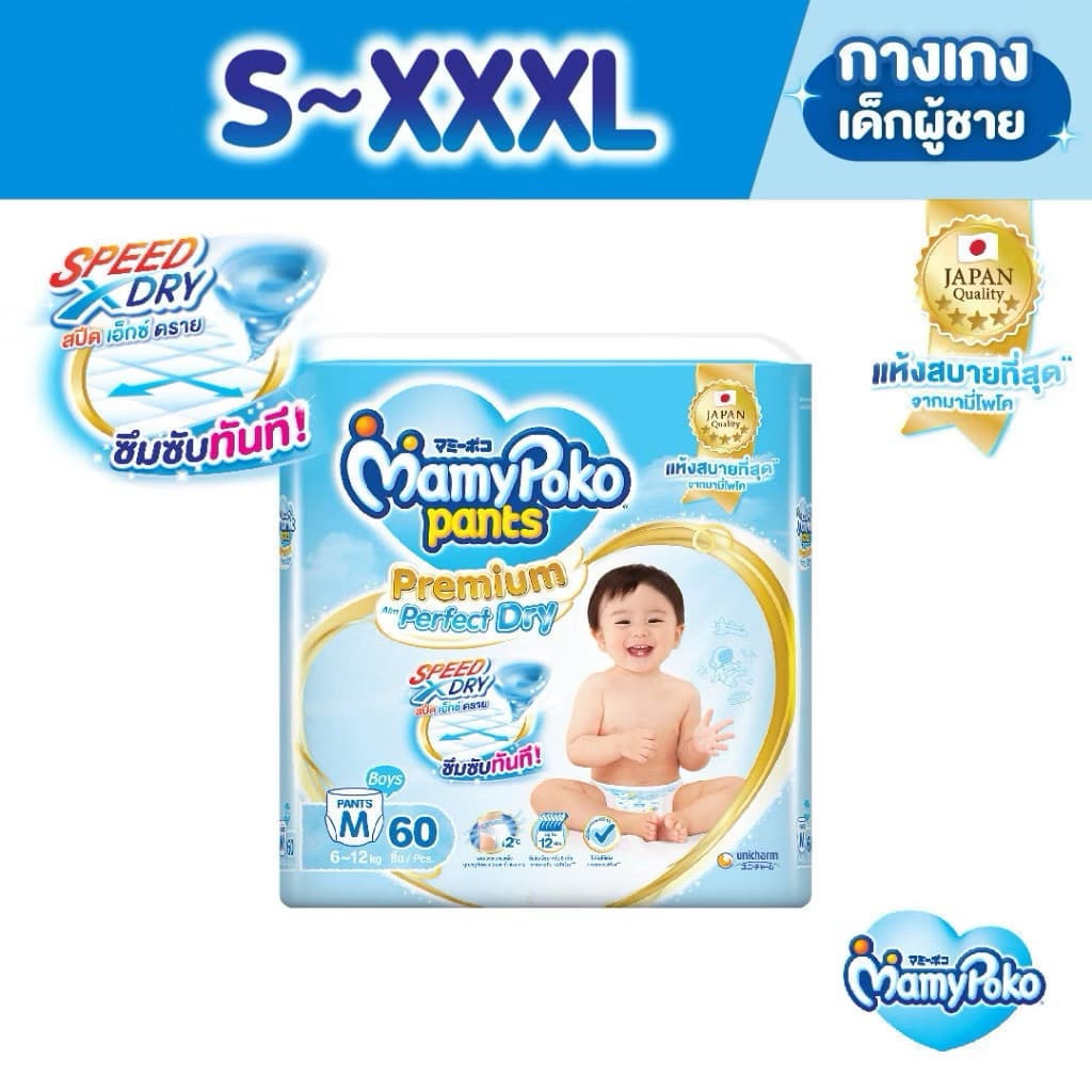 Mamypoko กางเกงผ้าอ้อม รุ่น Premium Extra Dry Skin *1 ห่อ รูปที่ 2