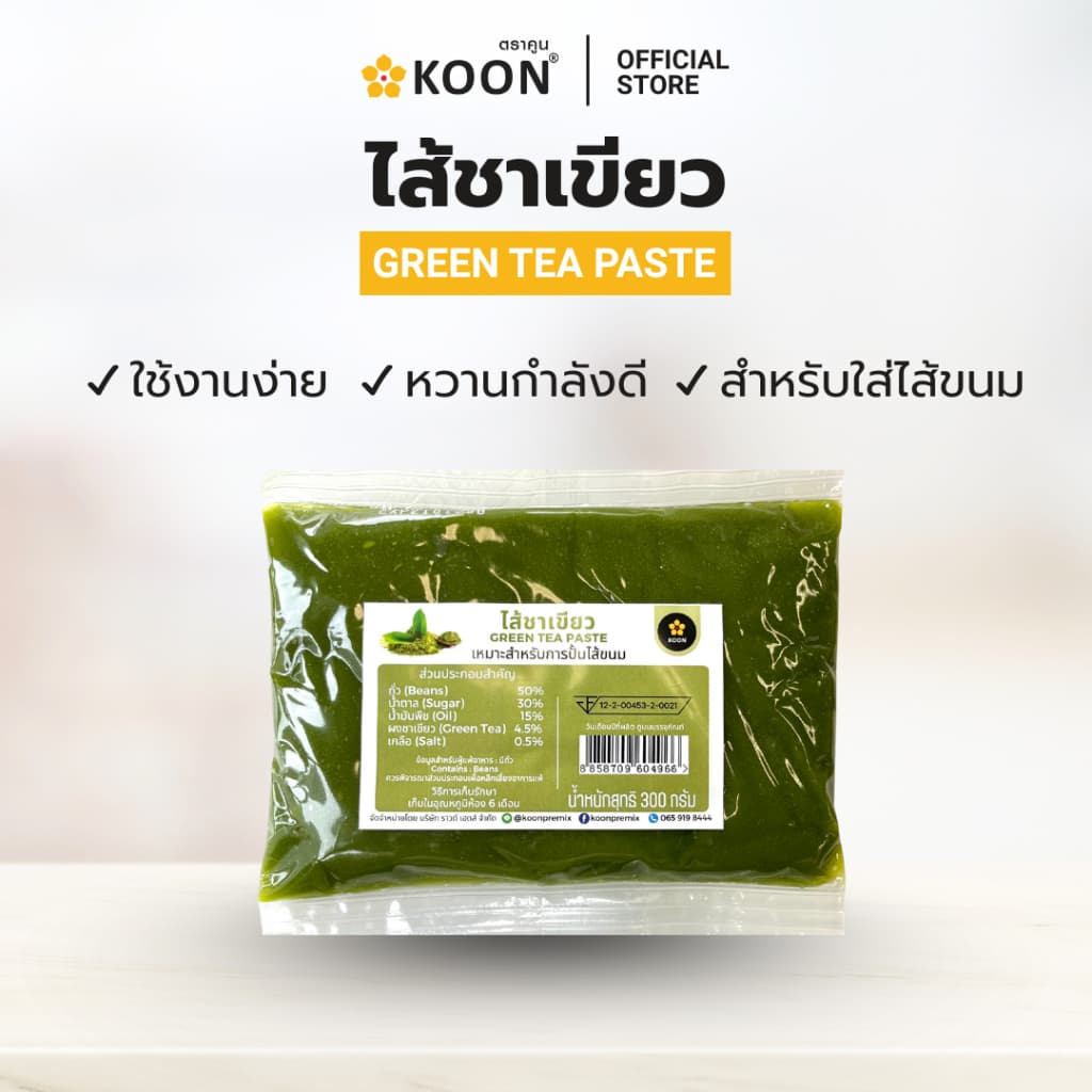 ไส้ชาเขียว Green tea paste ตรา KOON ขนาด 300 กรัม รูปที่ 3