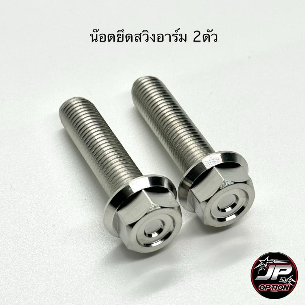 น๊อตยึดสวิงอาร์ม น๊อตยึดท่อ Giorno/จีออโน่ หัวเหลี่ยม งานเฮงสกรู รูปที่ 2