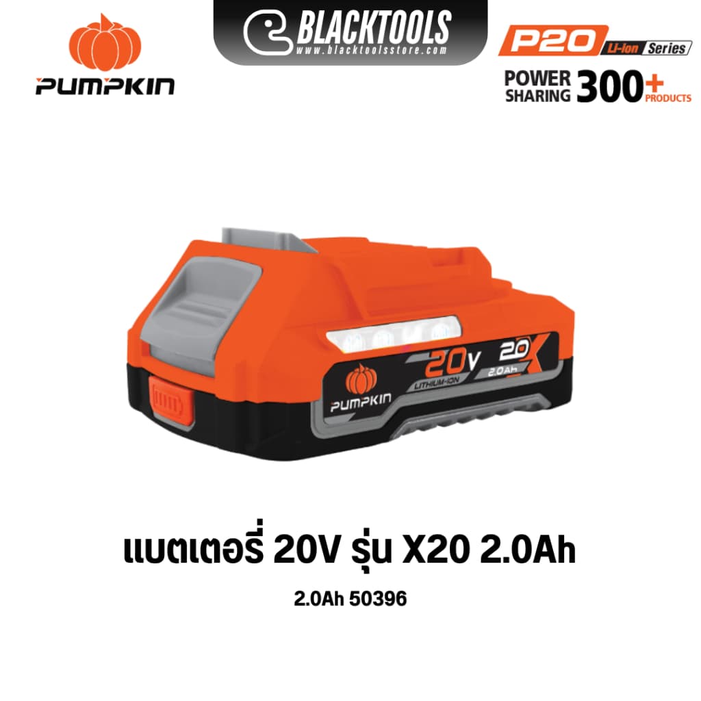 PUMPKIN แบตเตอรี่ P20 X20 2.0Ah 4.0Ah 5.0Ah 50263 50264 50297 50396 50397 BLACKTOOLS รูปที่ 5