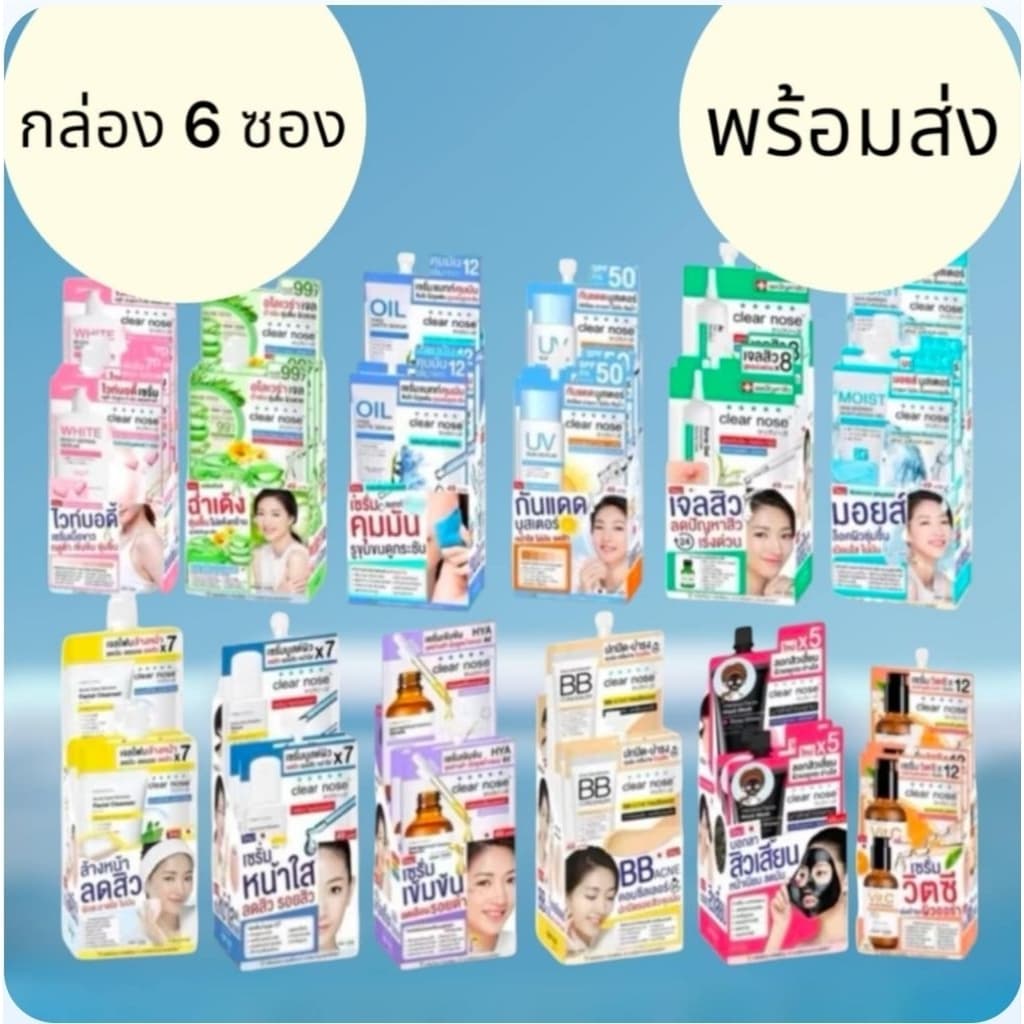สินค้าพร้อมจัดส่ง ของแท้ Clear Nose เคลียร์โนส เซรั่ม/เจล/บีบี/โฟมล้างหน้า/กันแดด/ลอกสิว รูปที่ 1