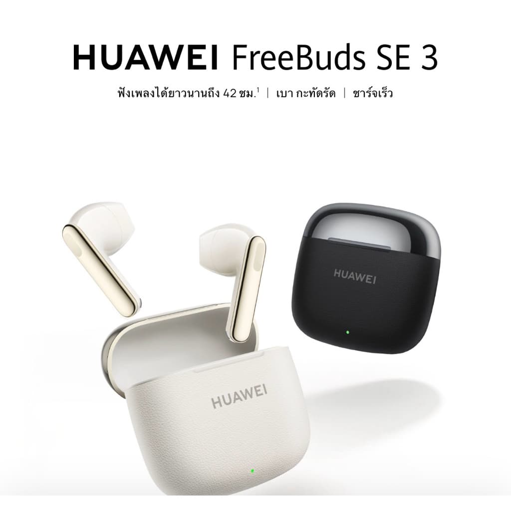 Huawei FreeBuds SE 3 หูฟังไร้สาย| ฟังยาวนาน42ชม.| เบากระทัดรัด| ชาร์จเร็ว| รับประกัน 1ปี รูปที่ 3