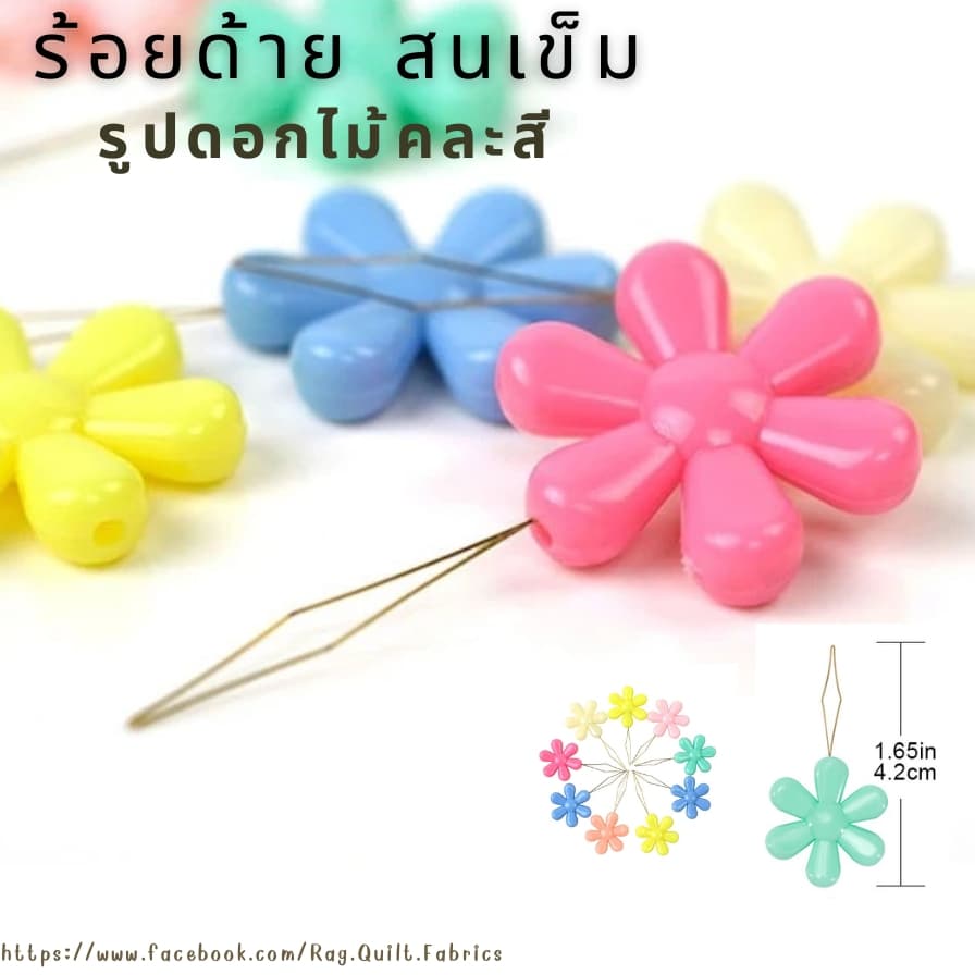 ] ที่สนเข็ม ที่ร้อยด้าย ที่ร้อยเข็ม คละสี สินค้า จากไทย มีรอบส่งทุกวัน รูปที่ 1