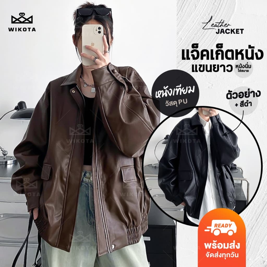 [W0297] เสื้อแจ็คเก็ตแขนยาว หนังเทียม ทรงหลวม แบบมีซิป สีพื้น แต่งขอบยางยืด ใส่ได้ทุกเพศ ได้ลุคเท่