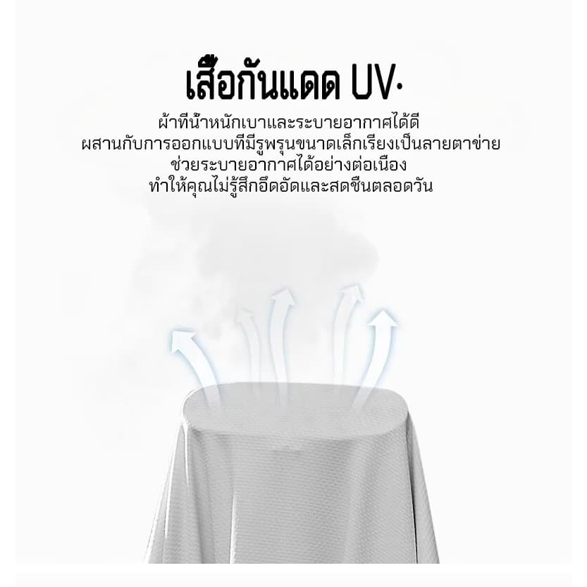 เสื้อกันแดดมีหมวก ป้องกันแสงแดดUV เสื้อกันแดดผ้าไหมน้ำแข็งแบบมีฮู๊ด บางเบาเย็นสบาย เสื้อกันแดด กันลม รูปที่ 8
