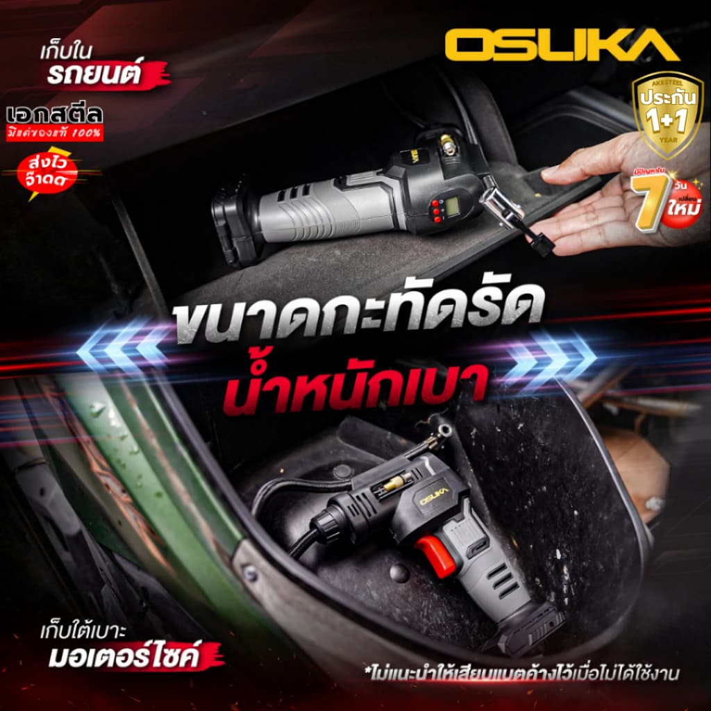 OSUKA เครื่องเติมลมไร้สาย OCAI786-D1 เติมลม รถยนต์ มอเตอร์ไซค์ ลูกบอล ห่วงยาง เติมลมไร้สาย OCAI786-N เอกสตีล รูปที่ 7