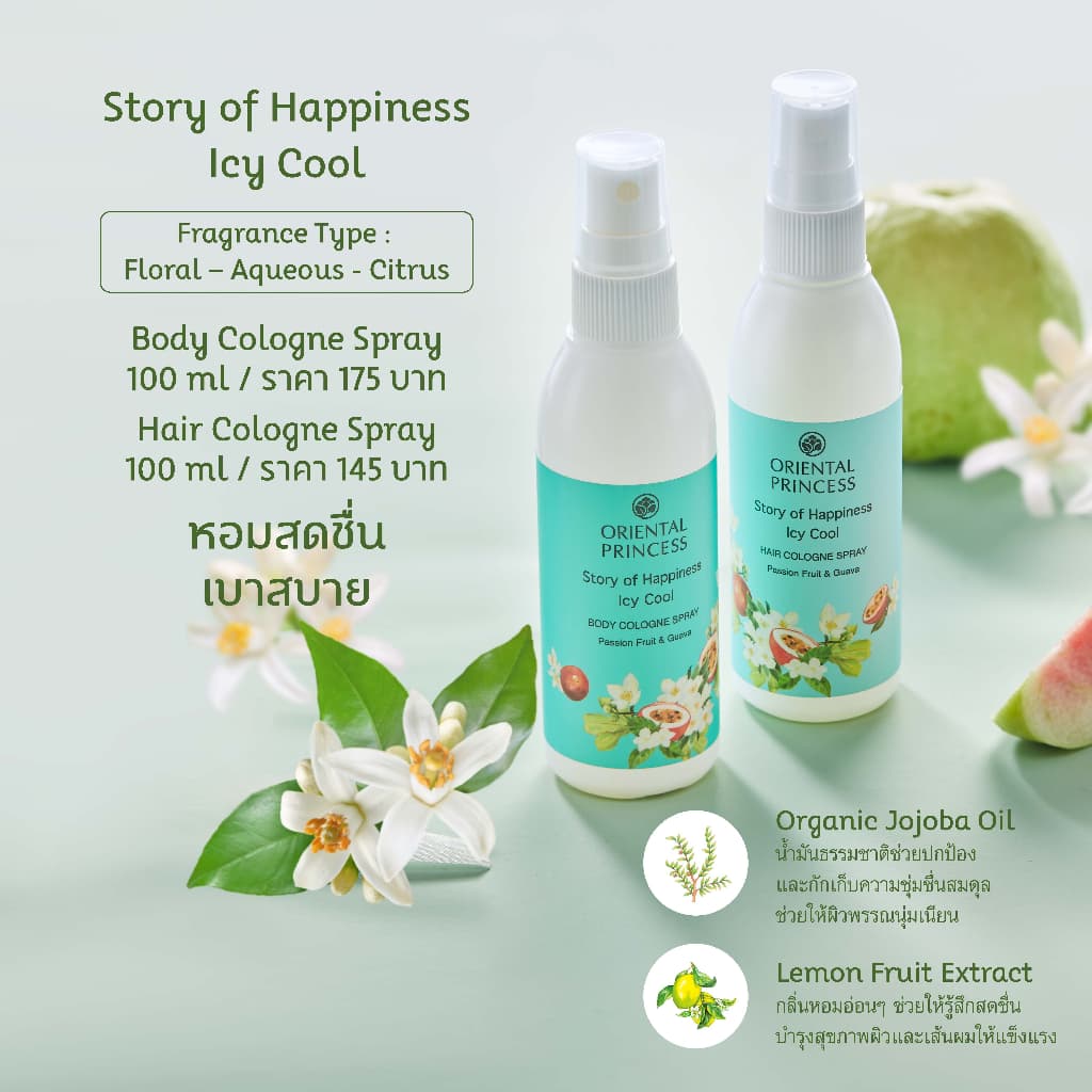 Oriental Princess สเปรย์ น้ำหอม ฉีดผิว Story of Happiness Body Cologne Spray 100 ml รูปที่ 2