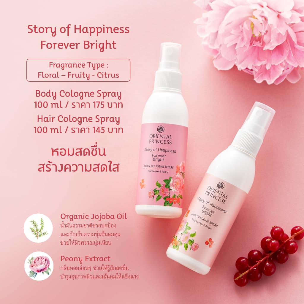 Oriental Princess สเปรย์ น้ำหอม ฉีดผิว Story of Happiness Body Cologne Spray 100 ml รูปที่ 3