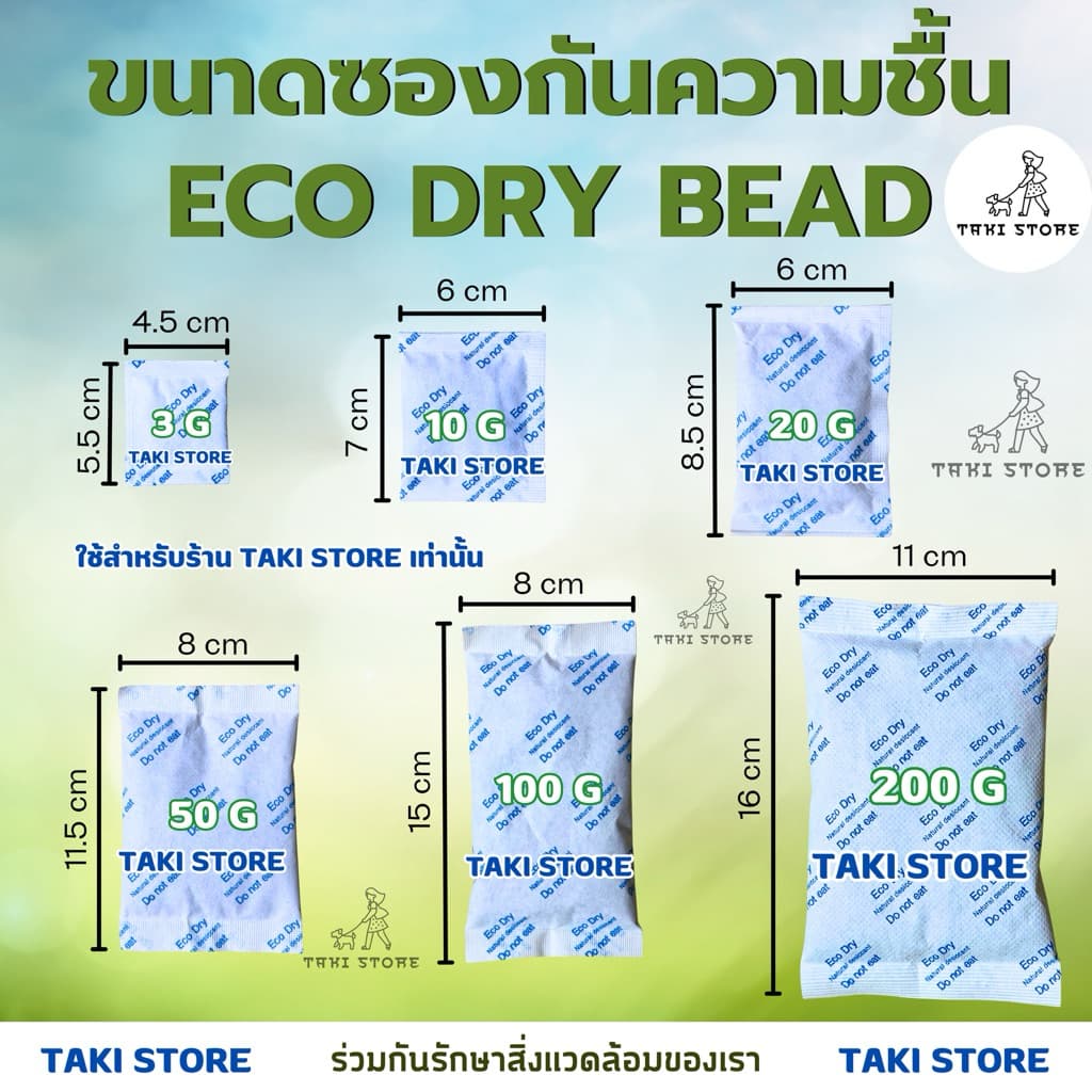 ซองกันชื้น Eco Dry Bead ดูดความชื้นได้มากขึ้น ผลิตจากธรรมชาติ ใช้กับอาหารได้ เป็นมิตรต่อสิ่งแวดล้อม Silica Gel รูปที่ 4