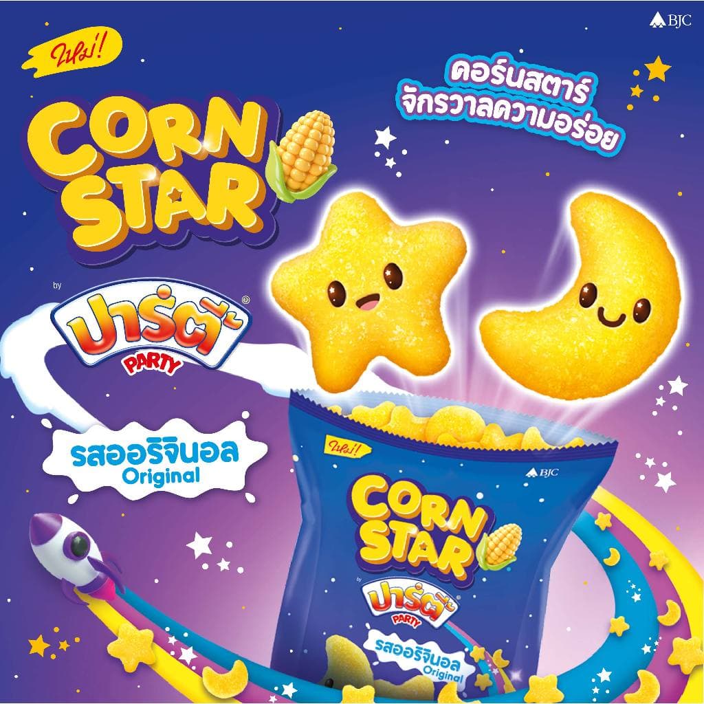 ปาร์ตี้ คอร์น สตาร์ 50 กรัม Party Corn Star Original 50 g. รูปที่ 4