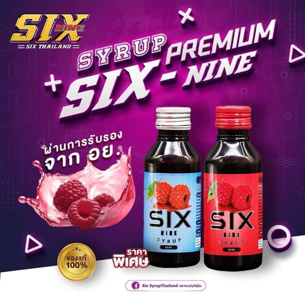 🍎Sixnine Syrup69 ซิกไนน์  60 ML ราสเบอรี่ ของแท้‼️