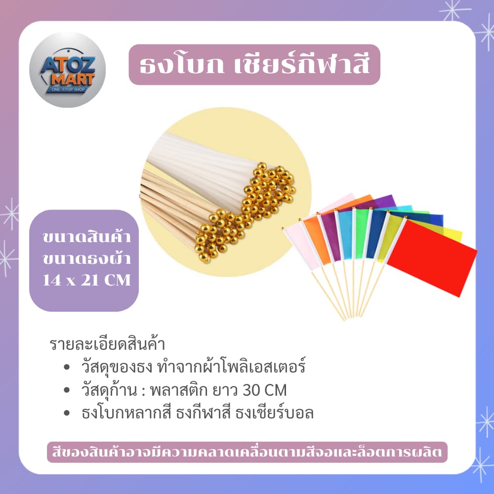 ธงกีฬาสี ธงโบกกิจกรรม 14x21cm พร้อมด้าม ธงโบกเชียร์งานกีฬา ธงสีต่างๆ สำหรับโรงเรียน งานอีเวนต์ รูปที่ 9