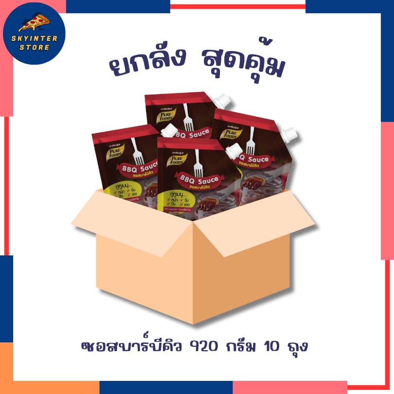 ยกลัง ซอสบาร์บีคิว 920 กรัม 10ถุง หอม รมควัน BBQ หมัก จิ้ม ปิ้ง ย่าง รูปที่ 2