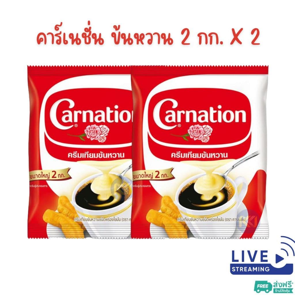 X1 ถุง, 2 ถุง คาร์เนชัน ครีมเทียมข้นหวาน ชนิดถุง 2 กก. รูปที่ 3